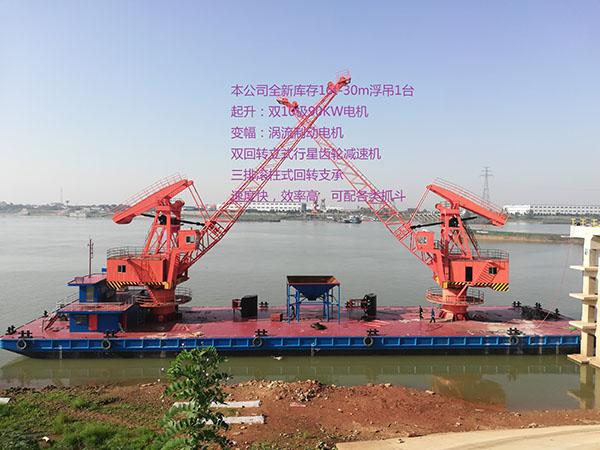 本公司庫存一臺全新齒條變幅浮吊16t-30m，船檢證書齊全。